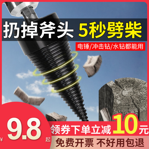 速发神器辟柴裂分器机家用农村高效电动全自动电锤钻头砍柴劈木头
