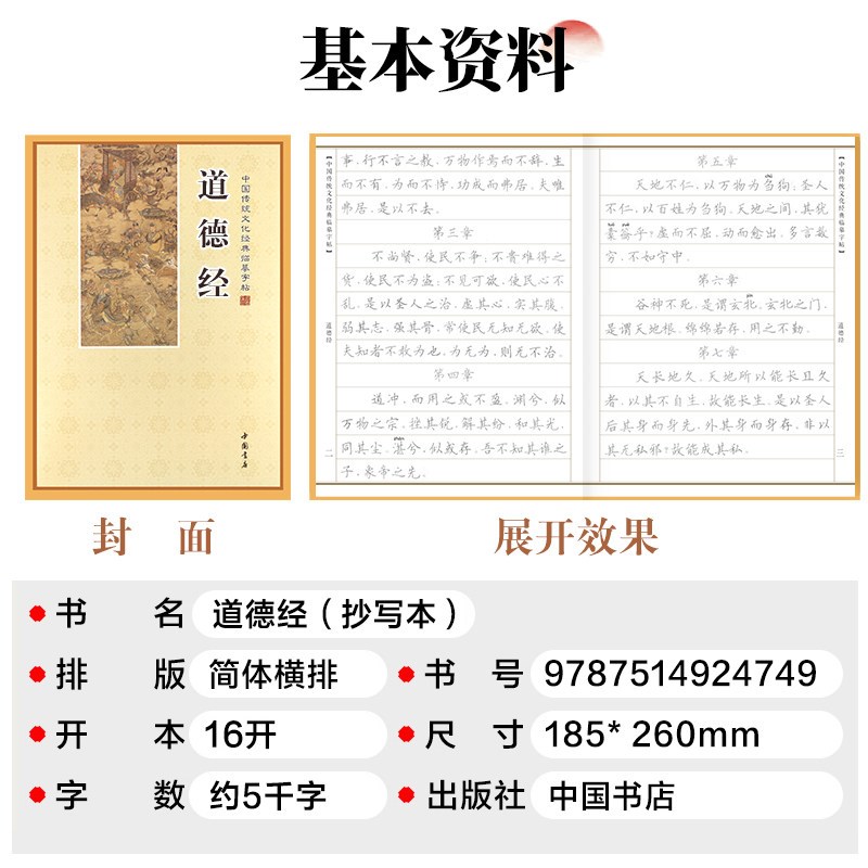 速发道德经 抄经本抄写本练 道德经全文手抄本硬笔