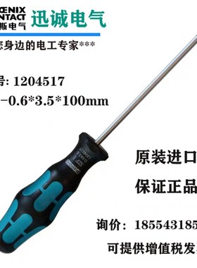 速发菲尼克斯螺丝刀一字十字绝0起子F1 0651 0012缘4517