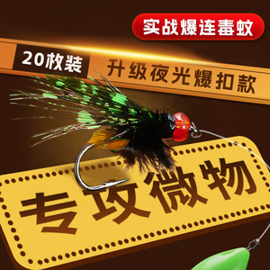 速发带翅毒蚊飞蝇钩微物亮马口钓组毛钩毒虫白条餐条瓜子路片假饵