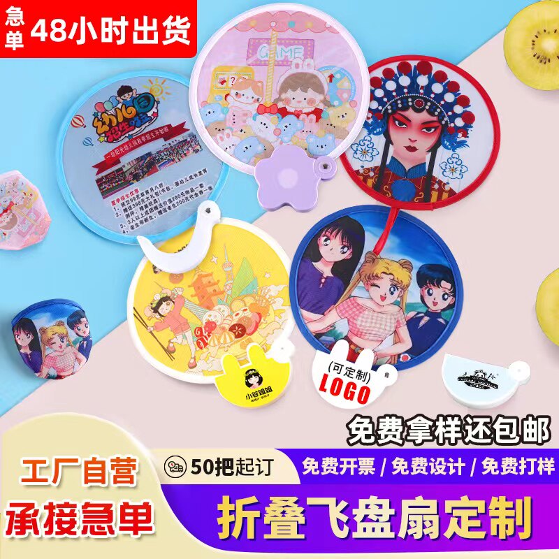 速发飞盘爱应ogo可扇宣传l援团扇便携迷你广告扇子折叠扇