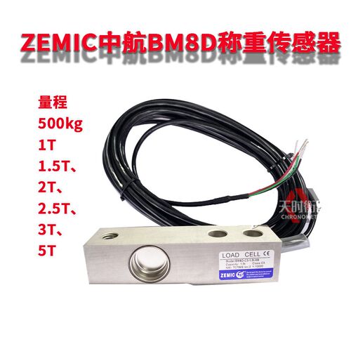 速发ZEM中航BM8D-C-1.0t-6B电测500KG1T1.5T2.0T2T2.5TT.0T5T