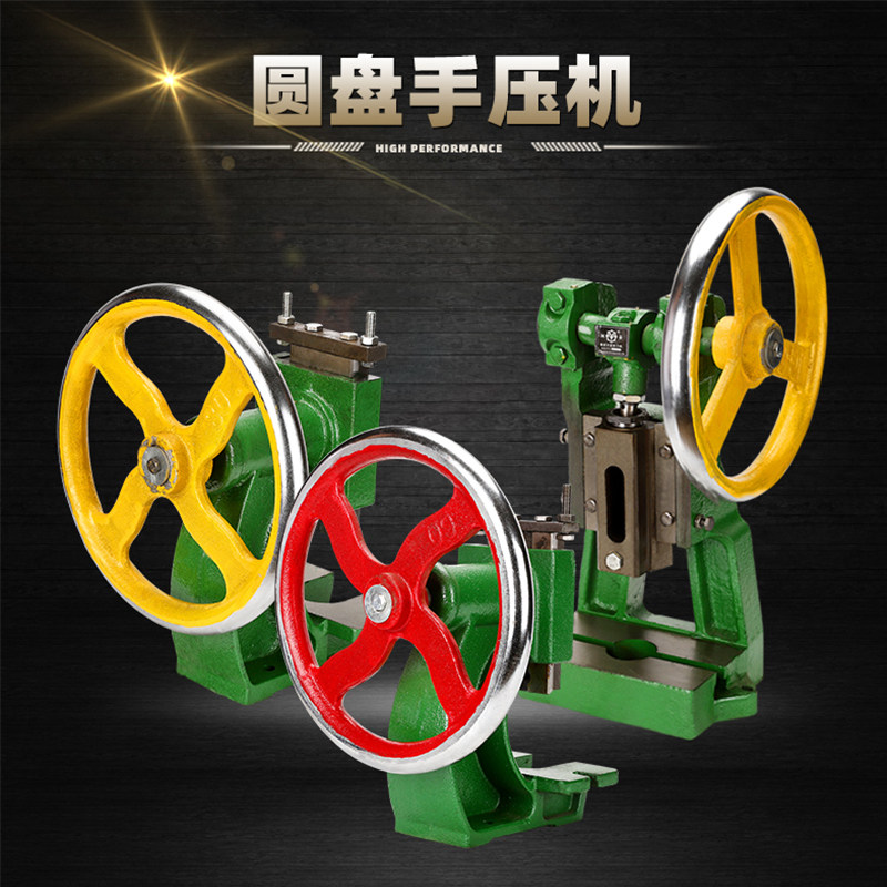 速发手动压力机圆盘手压机圆啤冲床合盘机台式手摇曲轴冲压机柳手