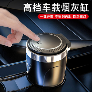 速发汽车载灰菸缸防飞灰高级感神器创意多功能带盖子自动男车用车