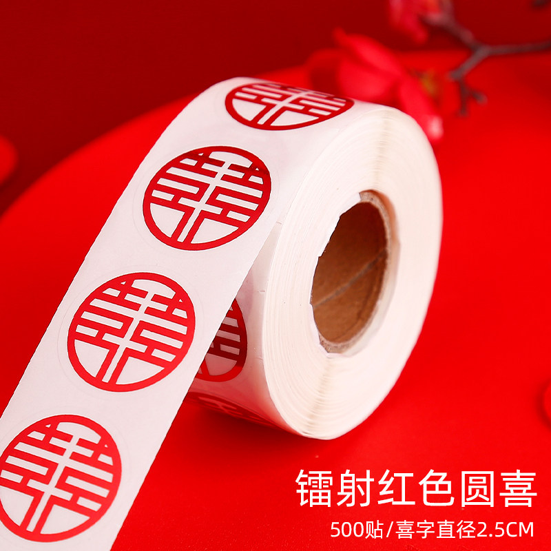 速发结婚小号喜字贴pvc饰干胶鸡蛋贴婚礼装不用品封口纸婚房信封