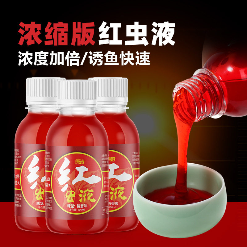 速发红口浓缩液钓鱼小药野钓黑坑专用鲤鱼活饵开虫诱鱼添加剂