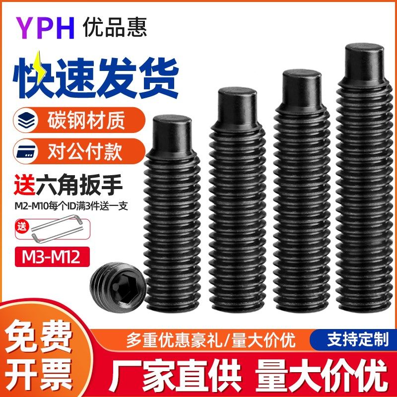 速发12.级钉强度圆柱凸端紧定螺丝M4M高M6M8M10M12机米螺5无头顶