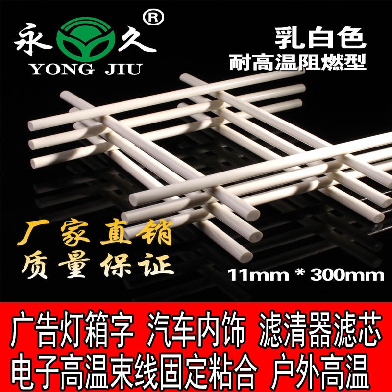 速发耐高温热熔胶棒乳白胶棒7mm 11mm超粘胶棒汽车内饰发光字高粘
