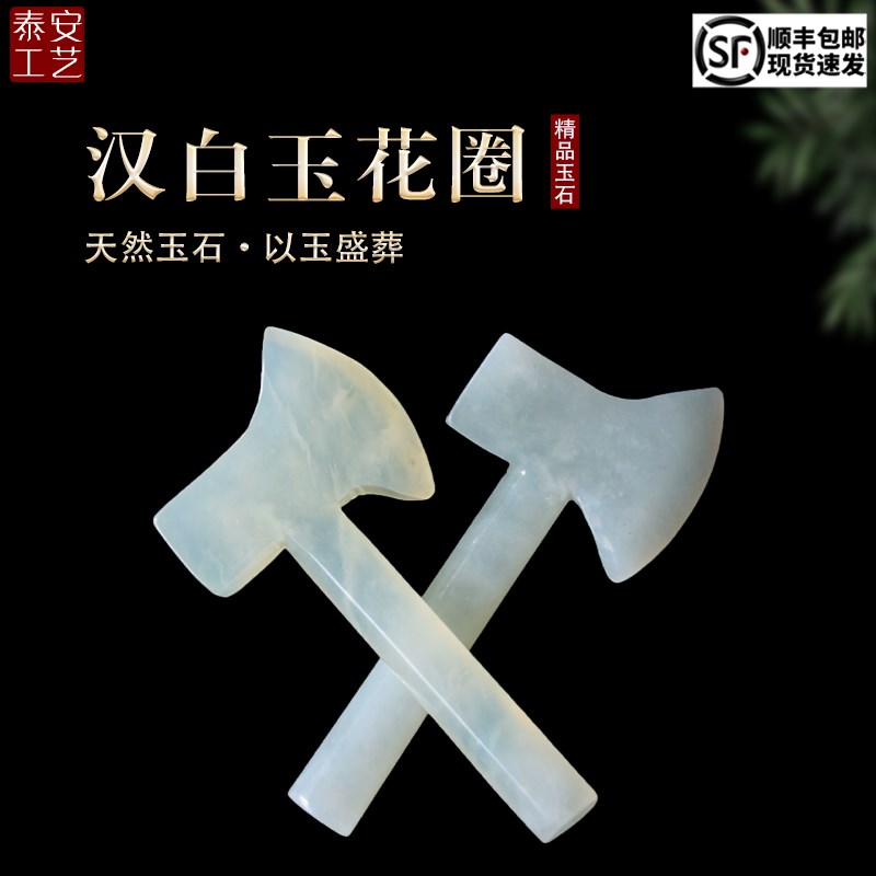 速发岫玉大斧头斧子遇福镇墓护陵斧随葬品陪葬品下葬安葬殡葬用品