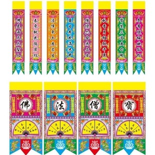 速发祥云用品佛字佛帘道场联联佛揭宝字联单字对联吊字佛法僧一坛