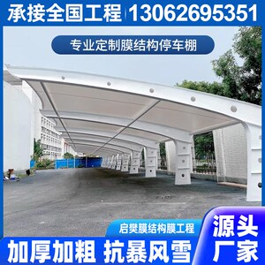 速发启樊构结拉景观棚张膜膜户外小区公园景区景观伞雨棚遮伞遮棚
