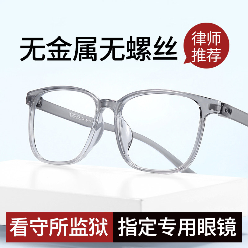 速发无螺丝无金树近视框男监狱看守所专用度配有可数全塑料属脂