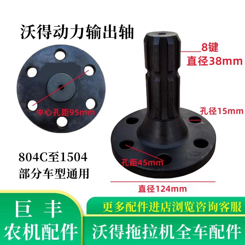 速发奥龙拖拉机配输C动力件出轴六孔八键输出轴804后至1504传