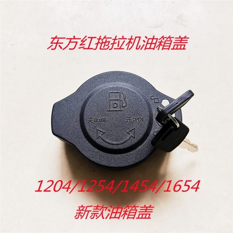 速发柴油油箱盖东方机拖拉红120/4154/1654油箱盖带锁分粗细扣两