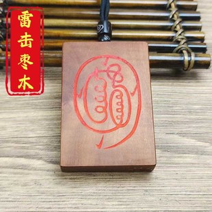 速发山雷击家木咒砂吊坠金光神朱讳字手把件随身车挂件道枣摆件