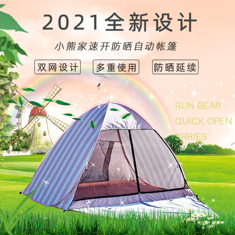 速发一秒晒开多人防速帐篷户外便携遮棚野营露营儿童休闲全自动防