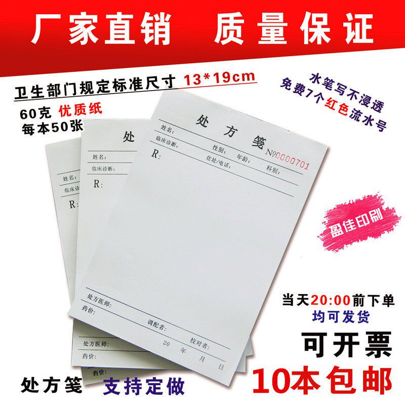 速发现货医院门诊通用处方笺门诊药店处方单卫生室处方本中医处方