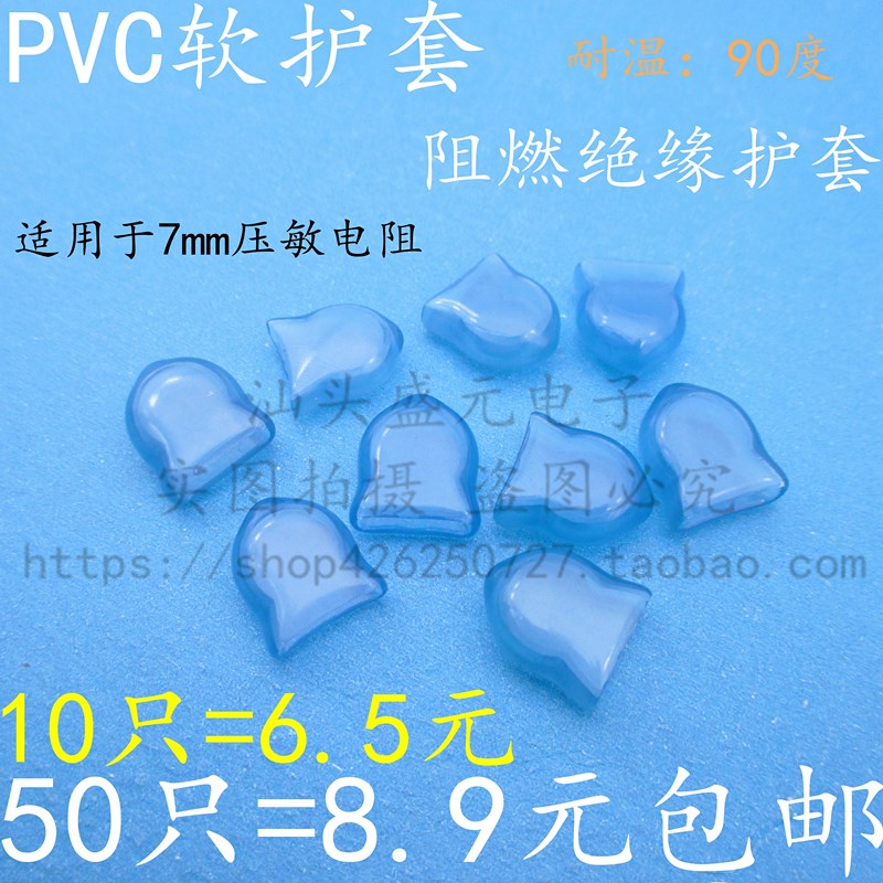 速发压敏护套 7D保护套 PVC软护套 阻燃绝套护缘 透明蓝 7mm包 邮