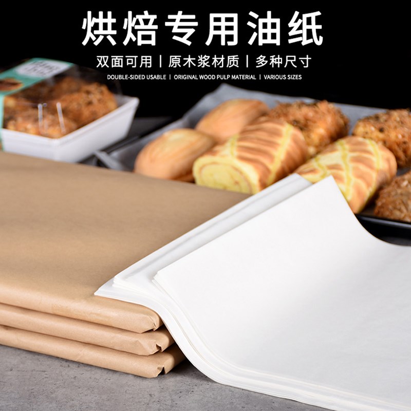 速发蛋糕油纸垫盘纸烧烤油炸吸油隔油纸60*40烘焙烤箱烤盘牛油宁