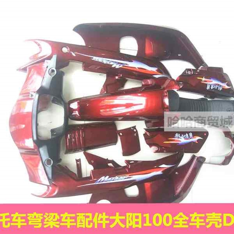 现货速发机车弯梁机车大100全车壳DY100套件塑胶壳外壳套件外观件