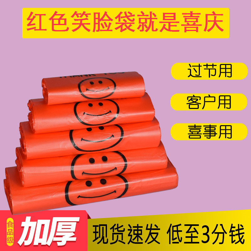速发红带笑脸塑料袋打包带背心手物方便水果塑料色子购提