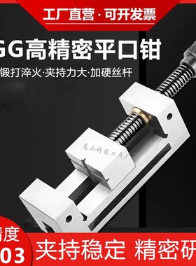 速发精密平口手QGG钳动磨床批士台床夹具夹钳24568寸直角虎钳小铣