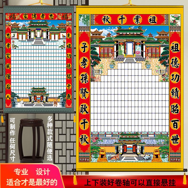 速发家堂轴子布料无路版家画堂供奉祖宗家谱卷轴纳谱挂画赠收族袋