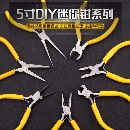 速发5寸尖嘴钳迷你手工多功能家用小钳子口口弯嘴斜号手饰便捷小