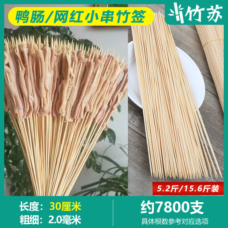 速发特细鸭肠签竹香商用*2.0mm串串香细竹签子烧烤工具串锅麻辣烫