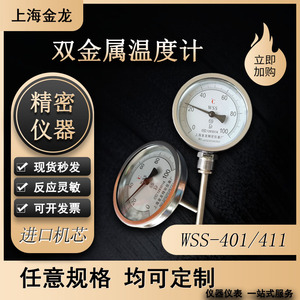 速发上海双金属1度计W4014温1工业仪表测锅炉精道径轴向管密