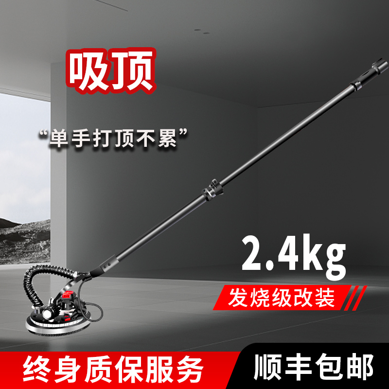 速发墙面打磨机腻子无尘机无刷改轻吸顶沃器超装射灯神普顿墙壁砂