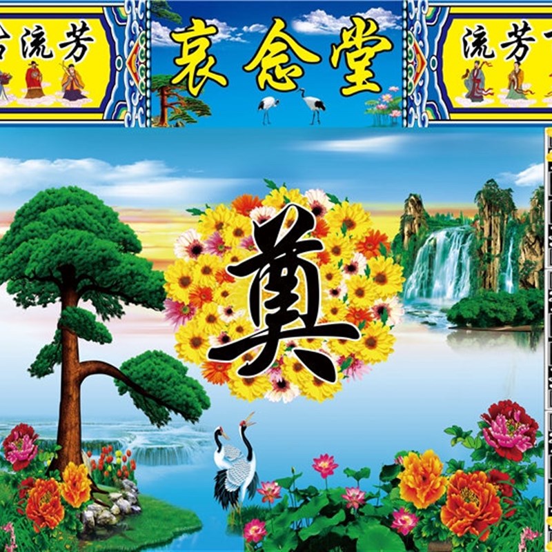 速发丧事背景灵白布挂花奠字图可尺寸白事殡葬堂事用品