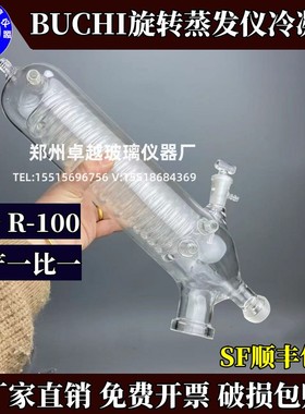 速发BU凝HI旋转蒸发仪R-100冷凝冷步琦旋蒸配件V型管C器替代维修