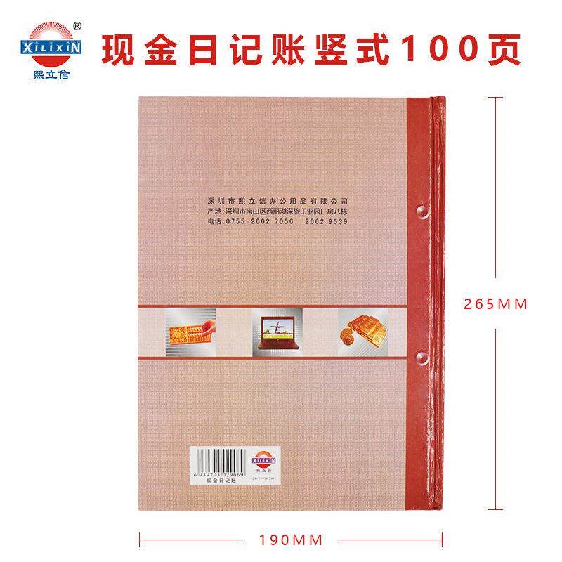 速发现金日记账本16k100页 竖式会计帐册账本财务记账账本
