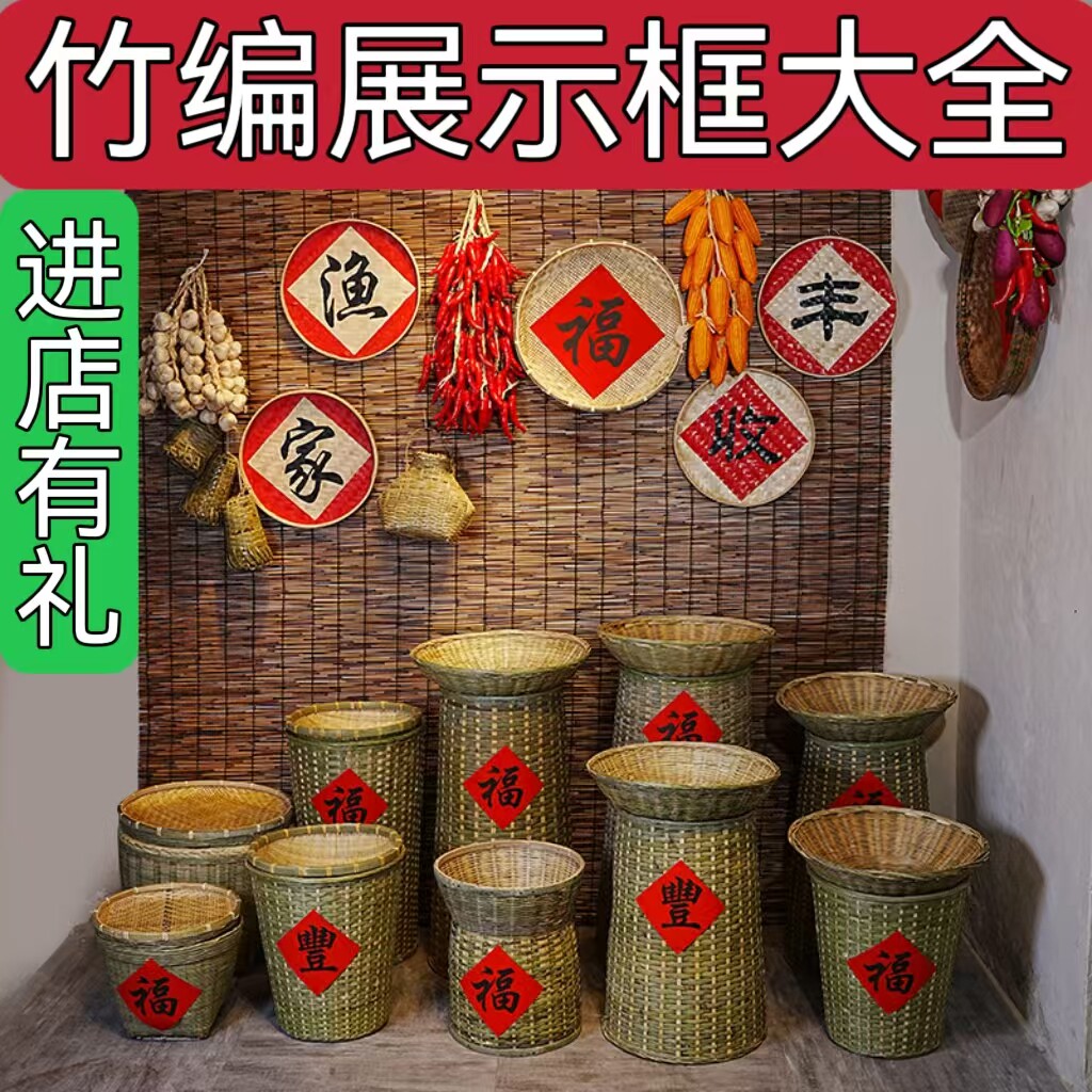 速发竹筐明档展示箩筐食材陈列竹编饭店门篓蔬菜摆放竹口子装饰道