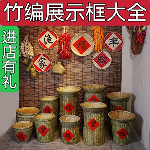 速发竹筐明档展示箩筐食材陈列竹编饭店门篓蔬菜摆放竹口子装饰道