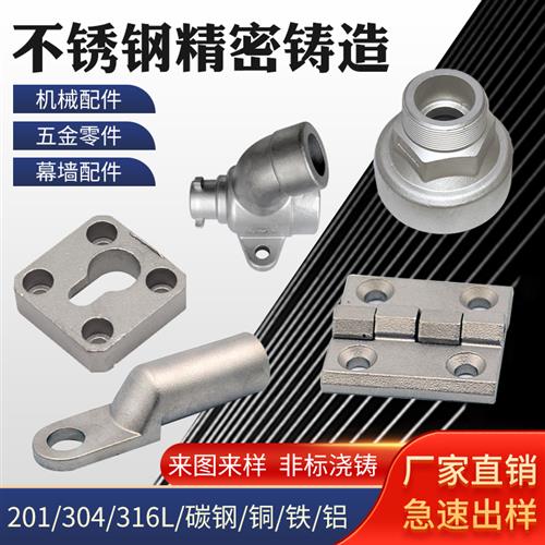 现货速发不锈钢精密铸造加工非标铸件铸蜡硅溶胶铸铁碳钢浇铸机械