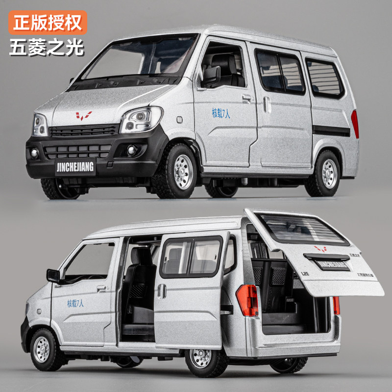 速发五菱合光面包车之金车模型荣光玩货车送具男孩货拉拉玩具车小