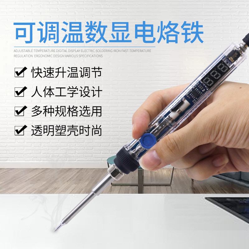 速发电烙铁恒你家用迷温可调修数显电洛铁手机维温焊接工具