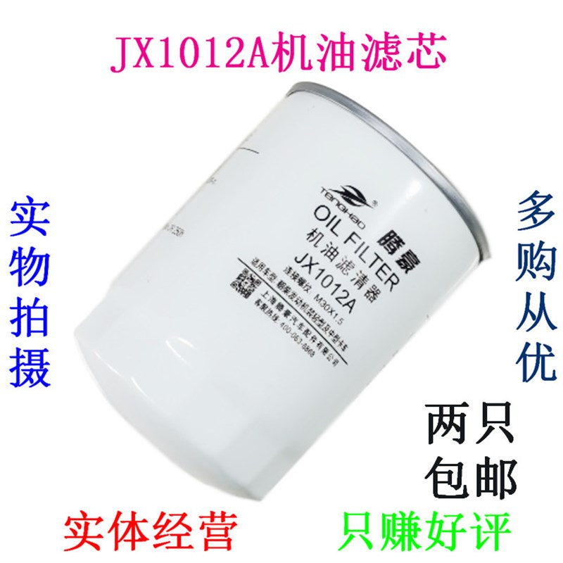 速发JX1022A滤芯适配朝沃4101/4105国四国五机滤豪柴轻卡悍将