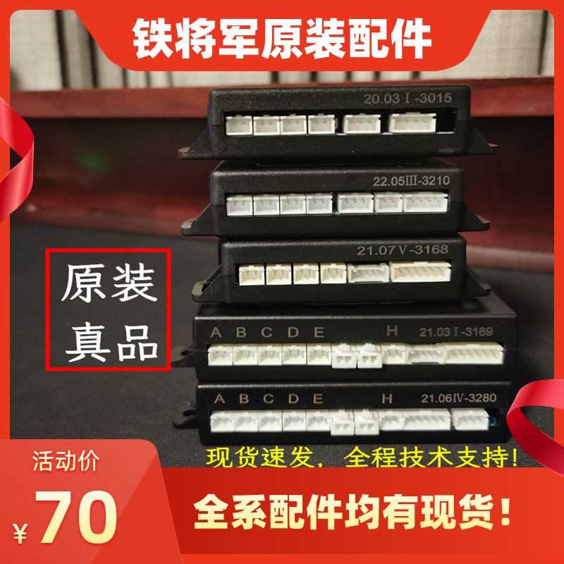 速发4达主机前后配件月68探雷牙线材真人语音蜂鸣