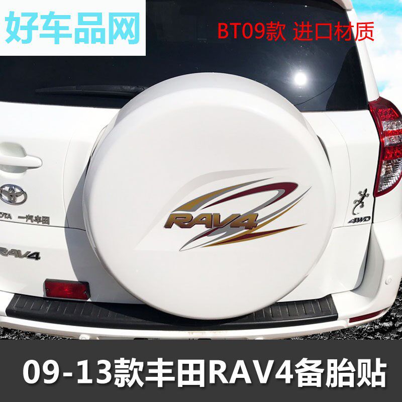 速发丰田RAV4车贴备胎贴纸后备胎罩拉花贴车身改装专用汽车装饰贴