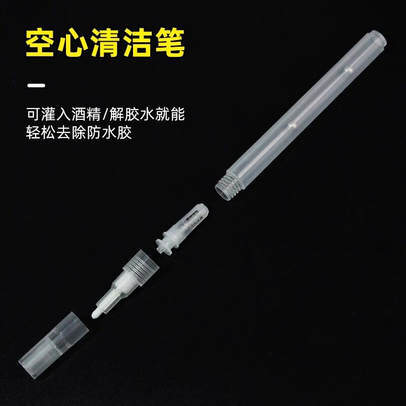 速发手机防水胶清理笔清理轻松快速除胶手机维修中框黑胶除胶