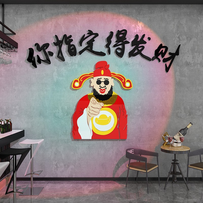 速发清酒吧墙面景饰品场肉拍照区布置饭店餐饮馆烧烤装工业风贴纸