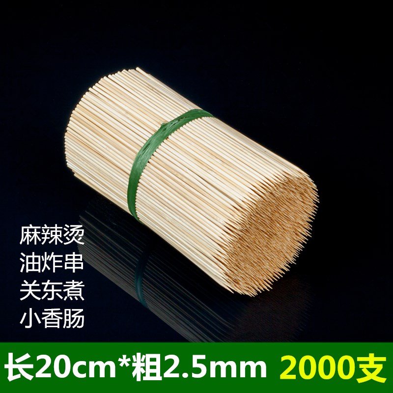 速发麻辣烫签子2m*2.5mm串串香关东煮炸次性竹签油一串烤肠工具包