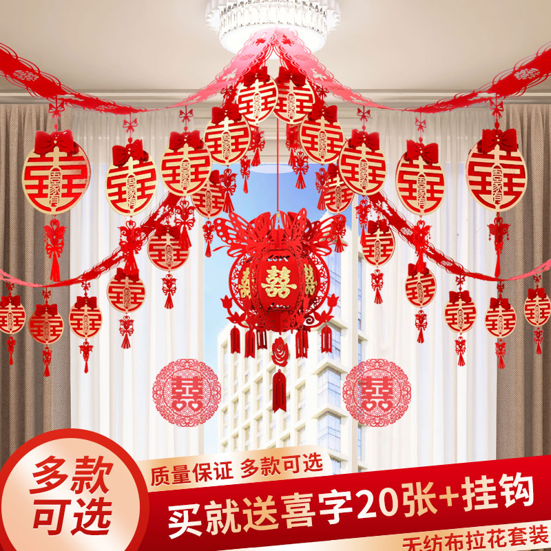 速发客厅拉花结婚装饰用品房房礼新布置套装方婚婚男方房间喜字蜗