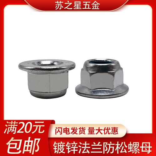 速发镀锌紧龙法兰螺母带垫防螺锁尼防滑松帽M6M8M10M12