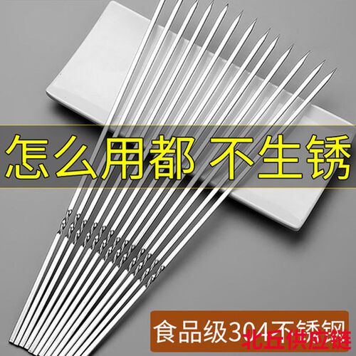 现货速发不锈钢烧烤签扁签户外羊肉串烤肉签子钢签铁签圆签全套工