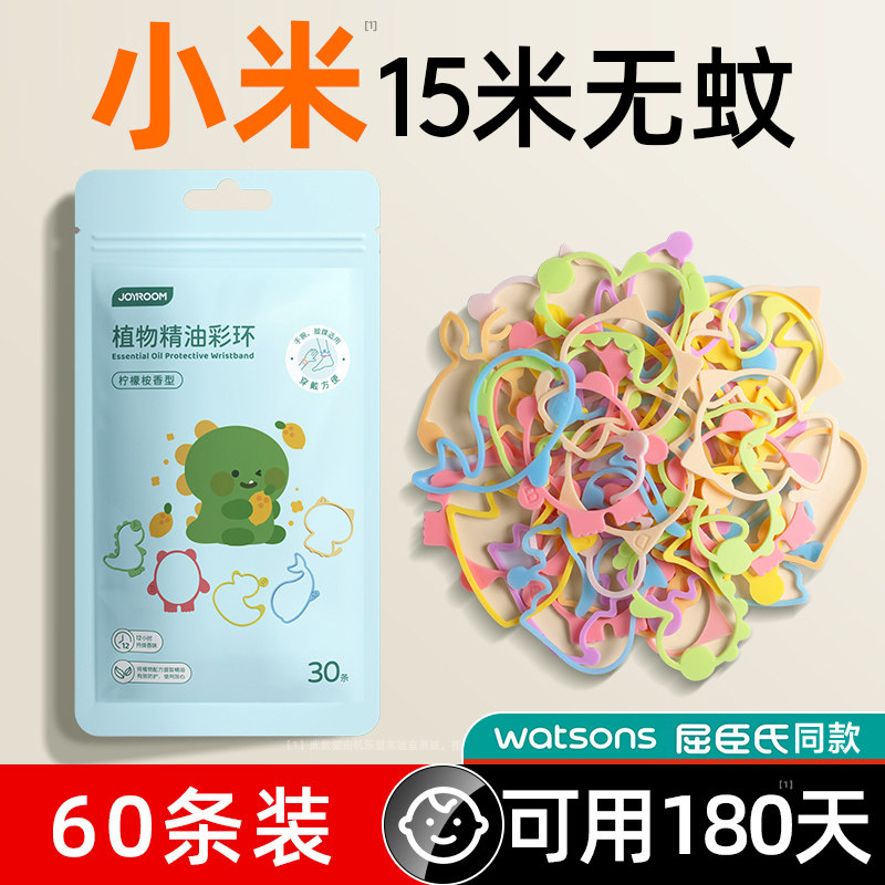速发苏宁严选】驱器手环儿童婴儿宝宝专用蚊人防蚊神成随身贴脚链