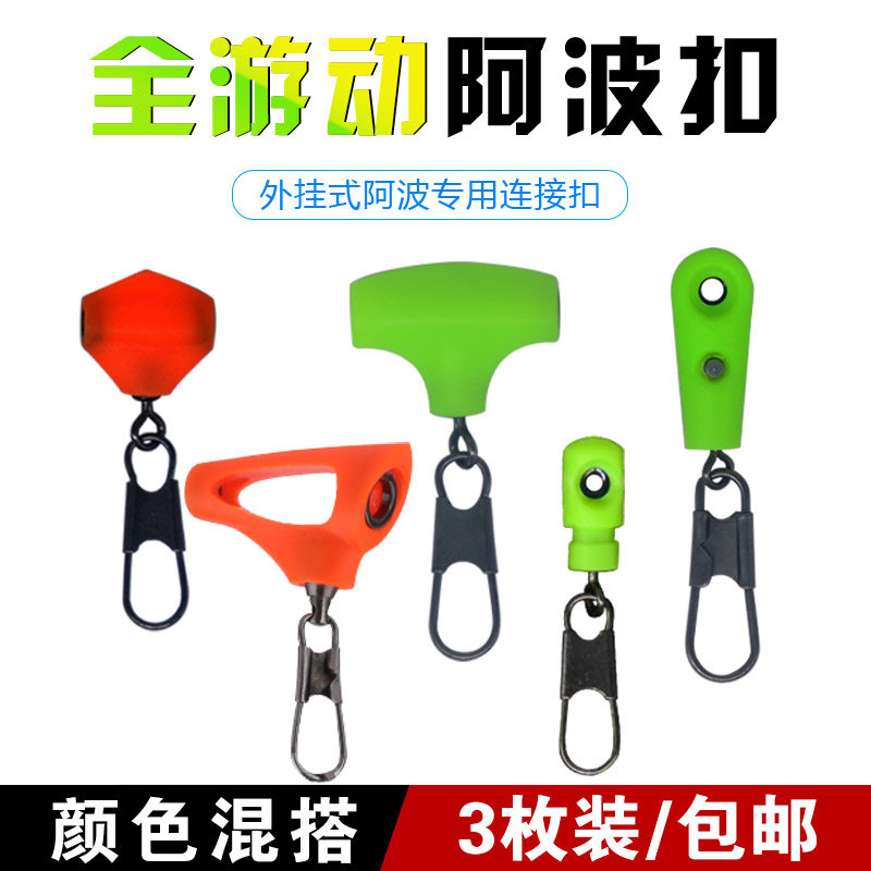 速发钉波外挂扣矶钓全游动滑漂立漂阿波扣海豆连加器铆阿接固垂钓